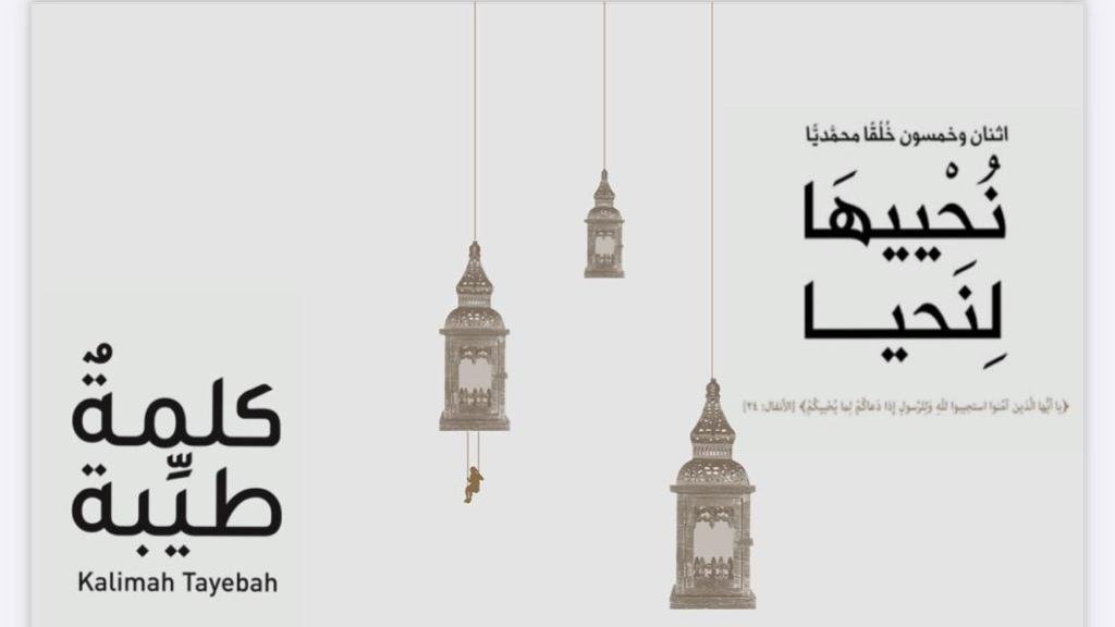 مؤسسة كلمة طيبة/ Kalimah Tayebah تناقش في كتابها نُحْييهَا لِنَحيا أهمية الشُّكر