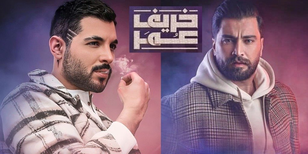 معتصم النهار وبلال مارتيني الأكثر إثارة للجدل في مسلسل خريف عُمر. - صورة مميزة معتصم النهار وبلال مارتيني الأكثر إثارة للجدل في مسلسل خريف عُمر.