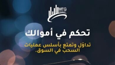 صورة توضيحية - حقيقة شركة MFG invest معلومات موثوقة ونشاط منظم