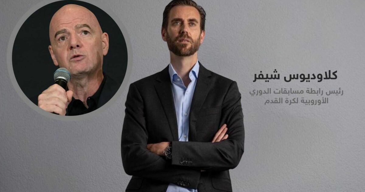شيفر يطالب بإعادة تعريف صلاحيات رئيس الفيفا ومراقبة الحوكمة - صورة مميزة صورة مميزة: شيفر يطالب بإعادة تعريف صلاحيات رئيس الفيفا ومراقبة الحوكمة
