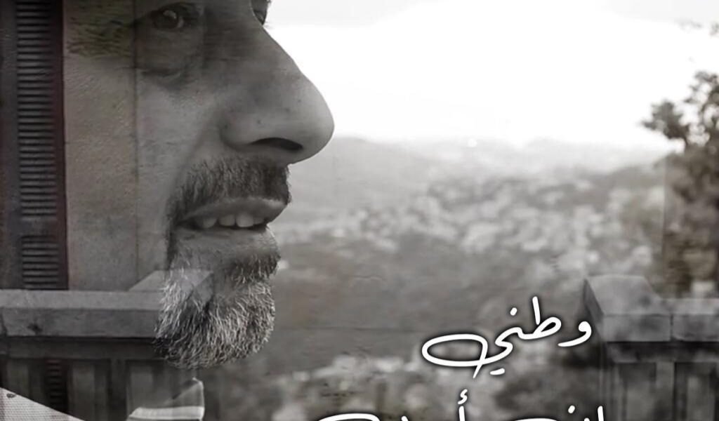 المؤلف الموسبقي والمايسترو مروان ايوب يطلق كليب وطني - صورة مميزة المؤلف الموسبقي والمايسترو مروان ايوب يطلق كليب وطني
