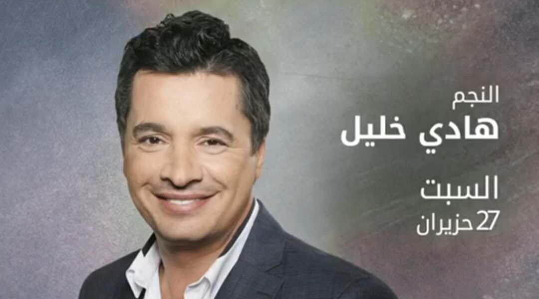 المندولين يُشرّع أبوابه وهادي خليل نجم سهرة ٢٧ من هذا الشهر - صورة مميزة المندولين يُشرّع أبوابه وهادي خليل نجم سهرة ٢٧ من هذا الشهر