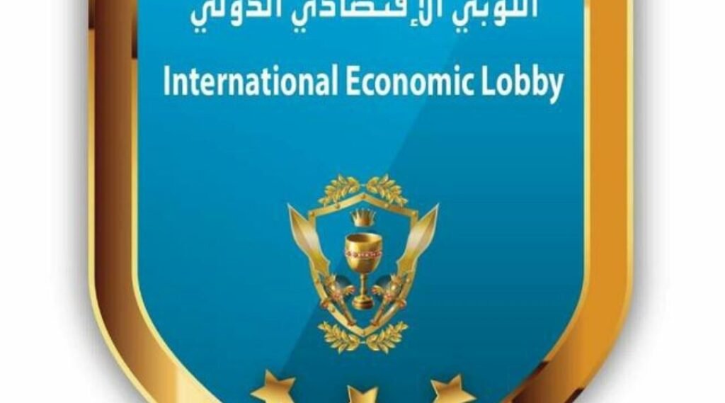 بعد الانتخابات وفق المعايير اللوبي الاقتصادي الدولي يعيّن الهيئة الادارية ٢٠٢١/٢٠٢٢