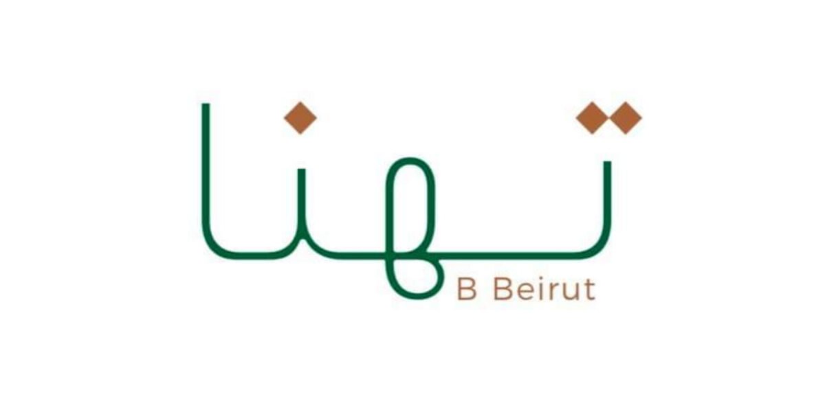 مطعم Thanna B Beirut يعزز تجربة الطعام اللبناني الأصيل