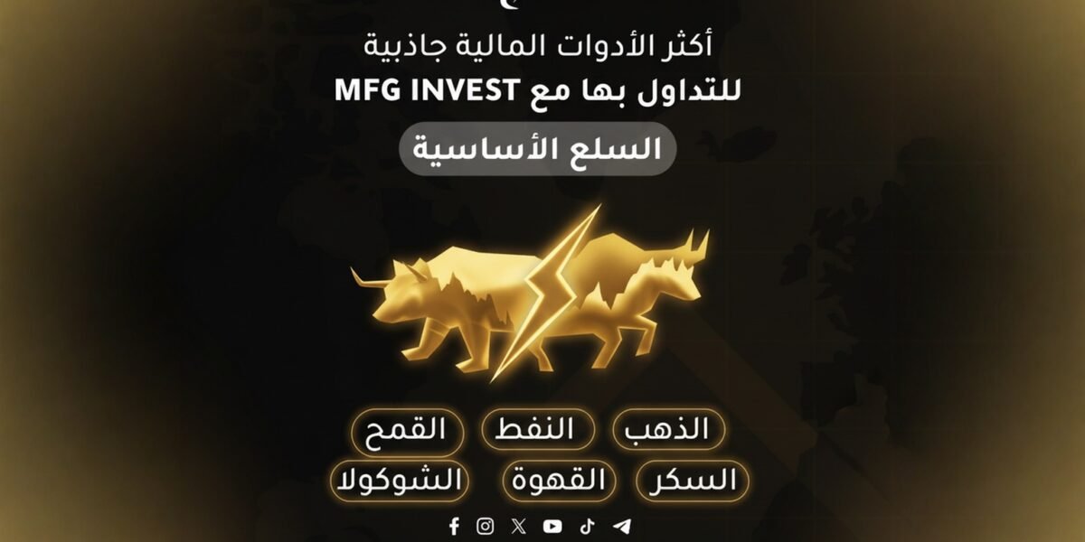 MFGINVEST ترسّخ ثقة المستثمرين عبر حلول مالية مدروسة