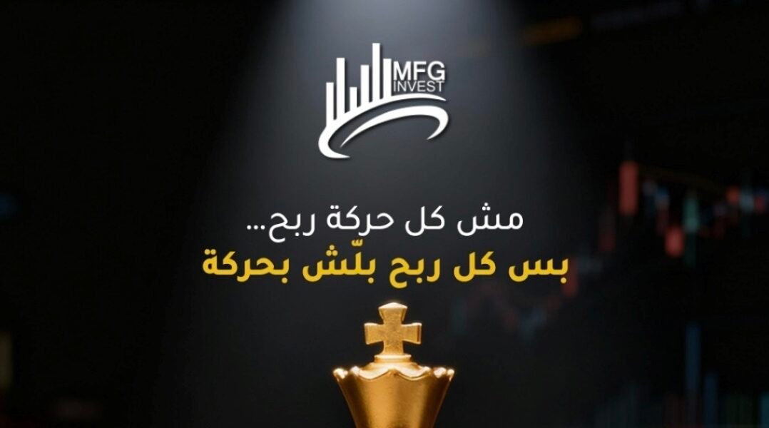 mfg invest من هي؟ تعريف شركة MFG Invest ونشاطها في الأسواق المالية