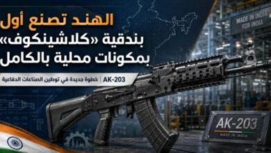 أول بندقية AK-203 بمكونات هندية 100% تجتاز اختبارات إطلاق النار
