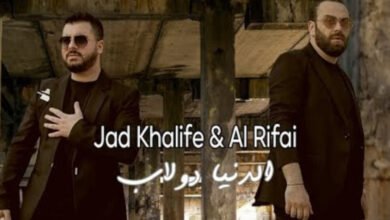 إطلاق ديو مشترك بين جاد خليفة و محمد الرفاعي