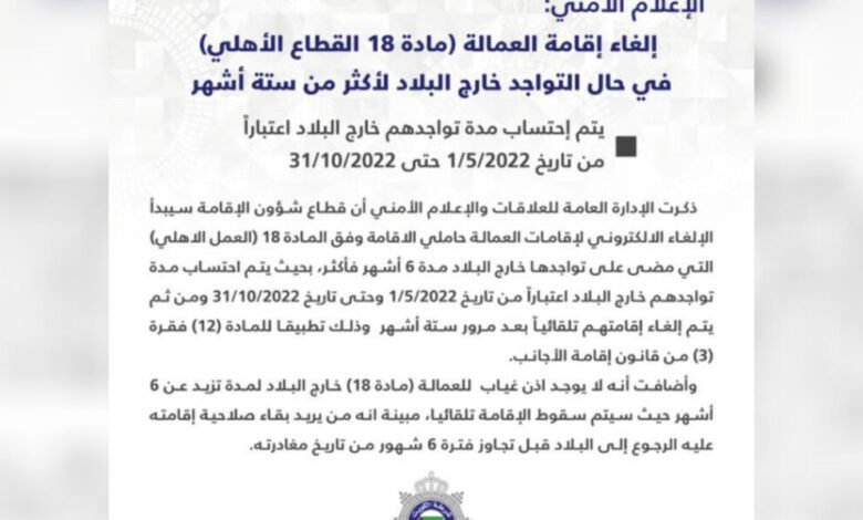 الكويت تعلن بدء إلغاء بعض إقامات العمالة تلقائياً