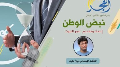 الناشط الإجتماعي Rayan Hayek ضيف برنامج نبض الوطن