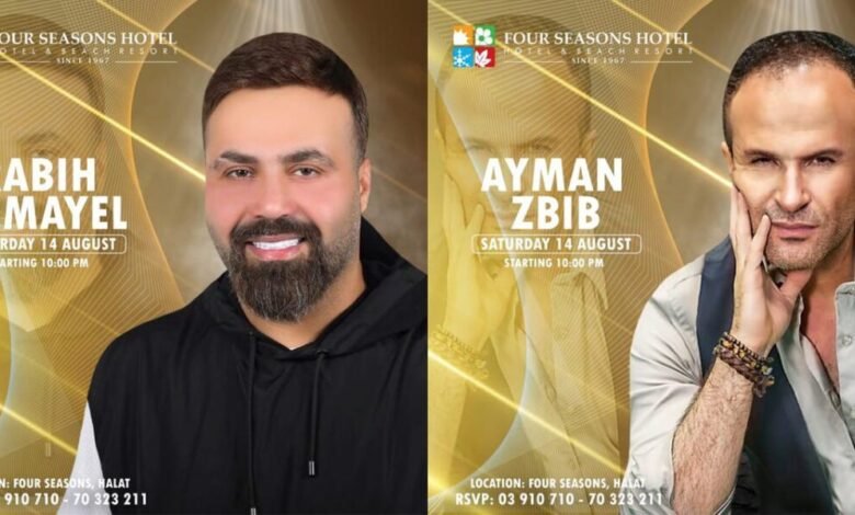 بمناسبة عيد السيدة النجمين أيمن زبيب وربيع جميل يجتمعان في سهرة من العمر ١٤ اب في هذا المكان !