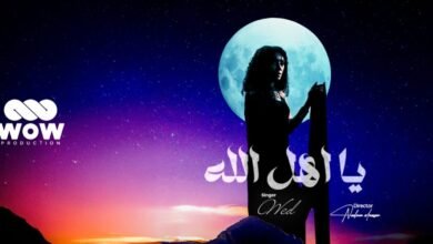 شراكة فنية مميزة ود وWOW Production يقدمان عملاً فنياً متميزاً