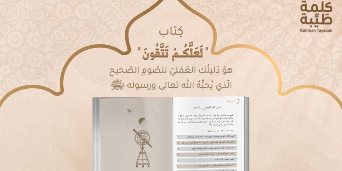 لعلكم تتقون وأسرار الصوم - صورة مميزة صورة مميزة: لعلكم تتقون وأسرار الصوم
