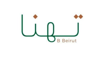 مطعم Thanna B Beirut يعزز تجربة الطعام اللبناني الأصيل