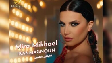 ميرا مخايل تتصدر الترند على تيك توك بأغنيتها الجديدة